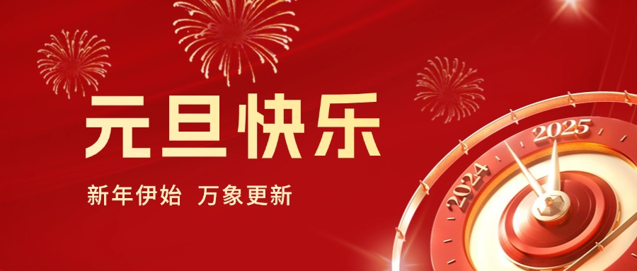 你好 2025｜依頓工會健步行，開啟蛇年新運勢！
